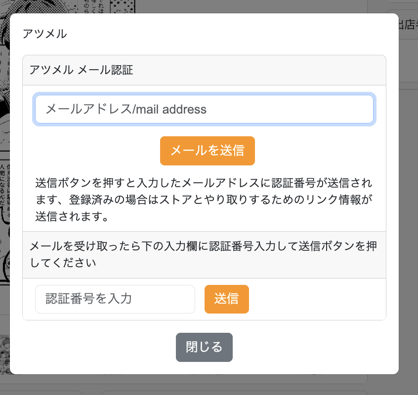 アツメル